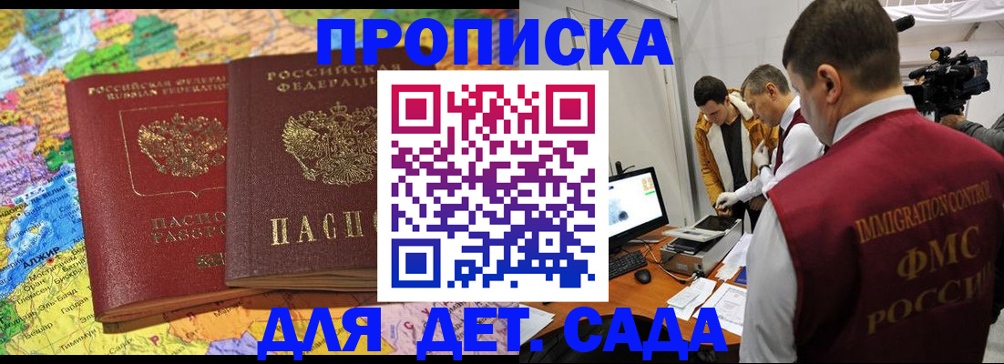 прописка в квартире в Райчихинске