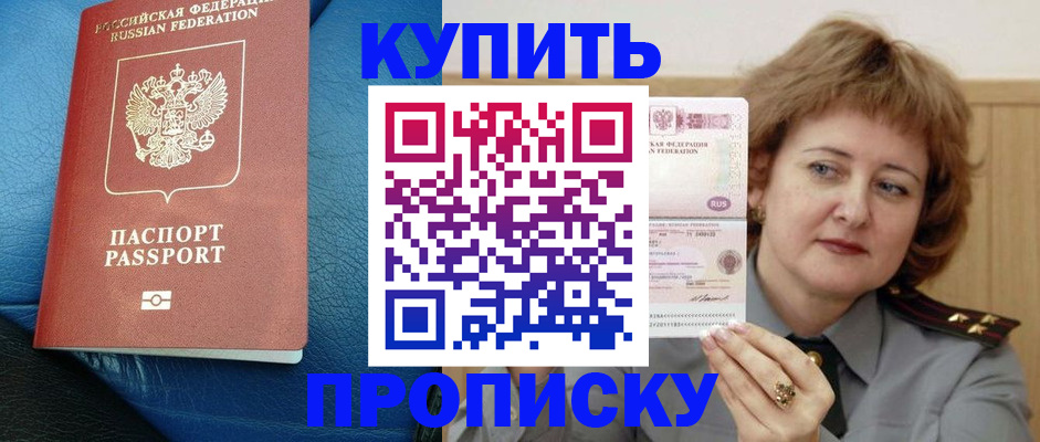 прописка для школы в Райчихинске