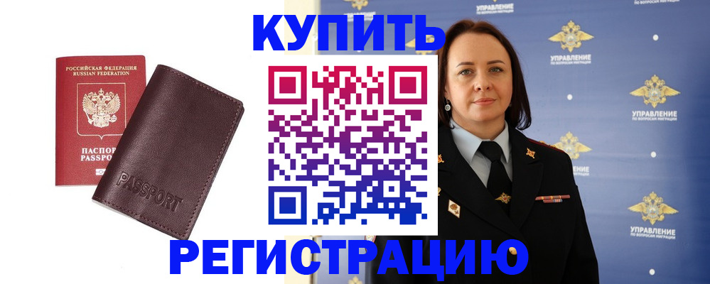 прописка 2025 в Райчихинске
