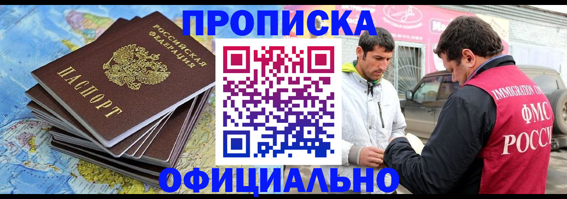 временная регистрация для всех в Райчихинске