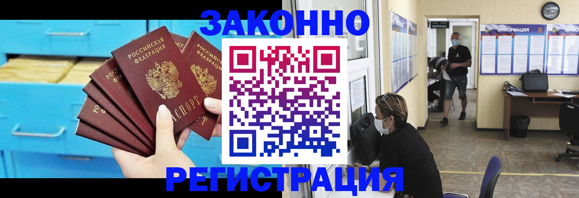 прописка регистрация в Райчихинске