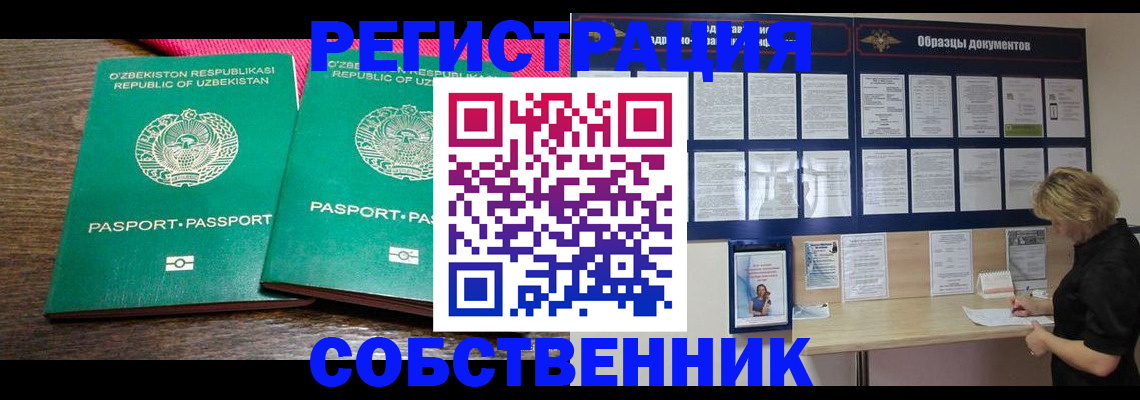 прописка для работы в Райчихинске